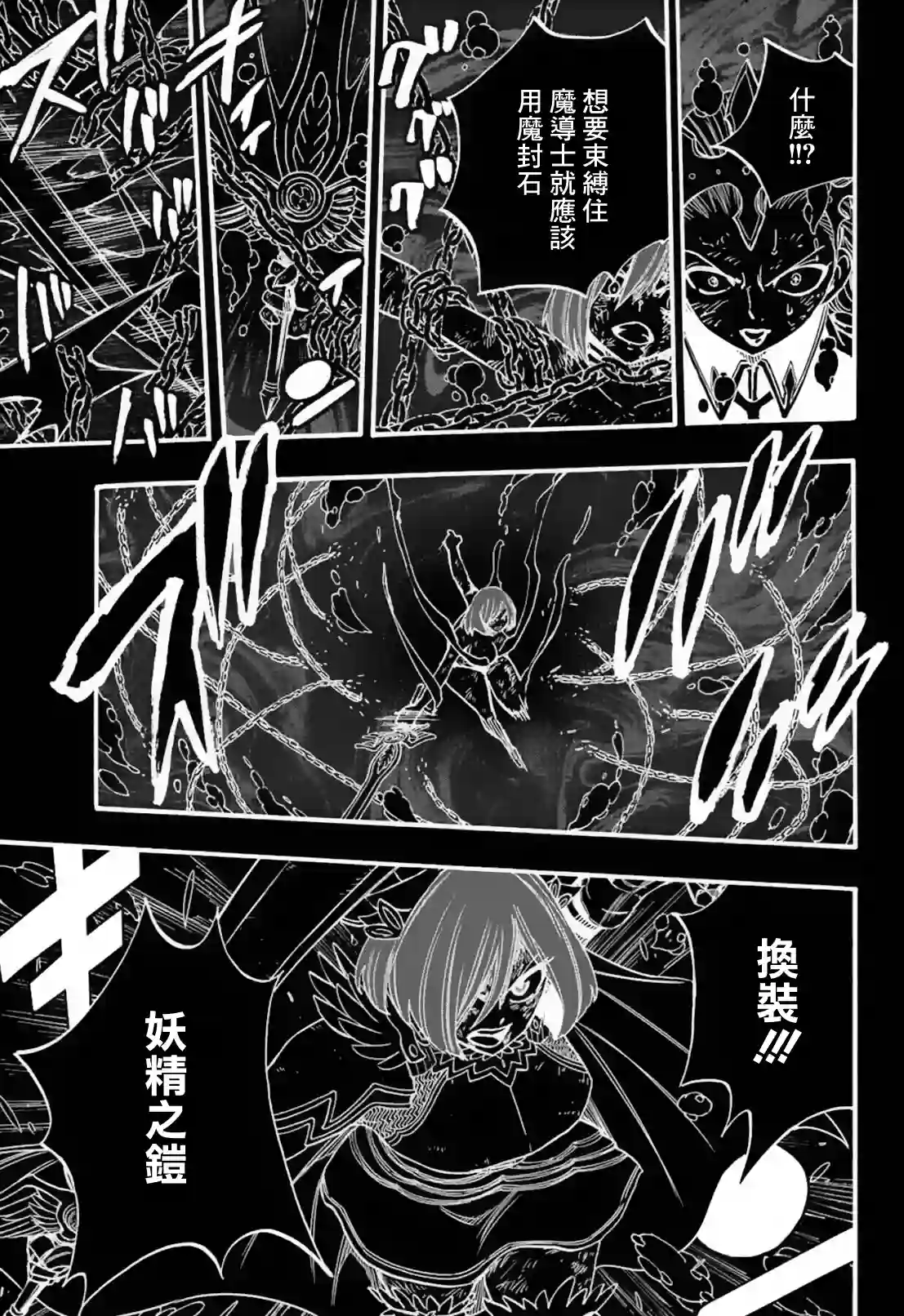 妖精的尾巴 百年任务第105话