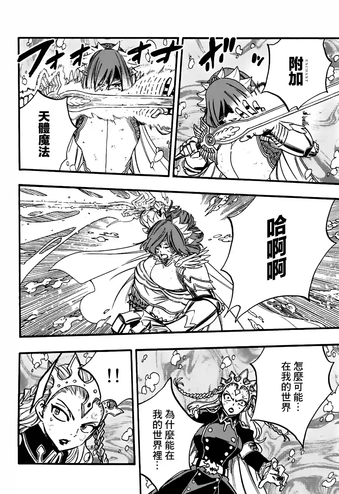 妖精的尾巴 百年任务第105话