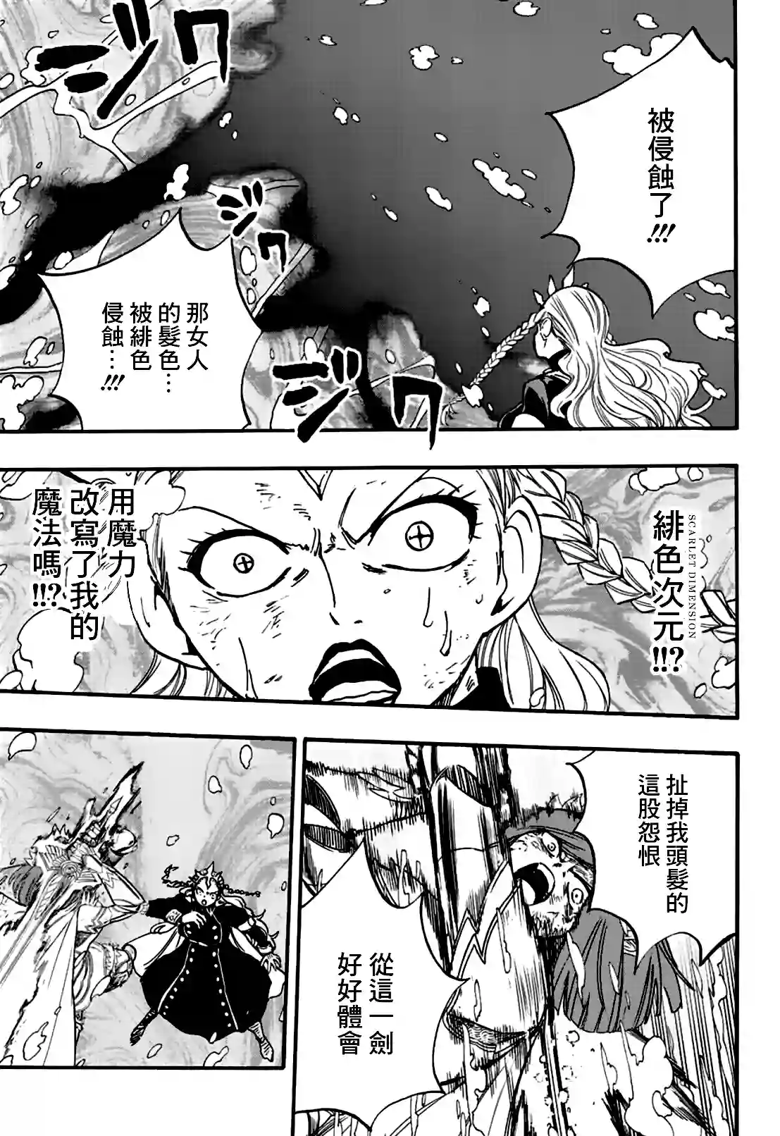 妖精的尾巴 百年任务第105话