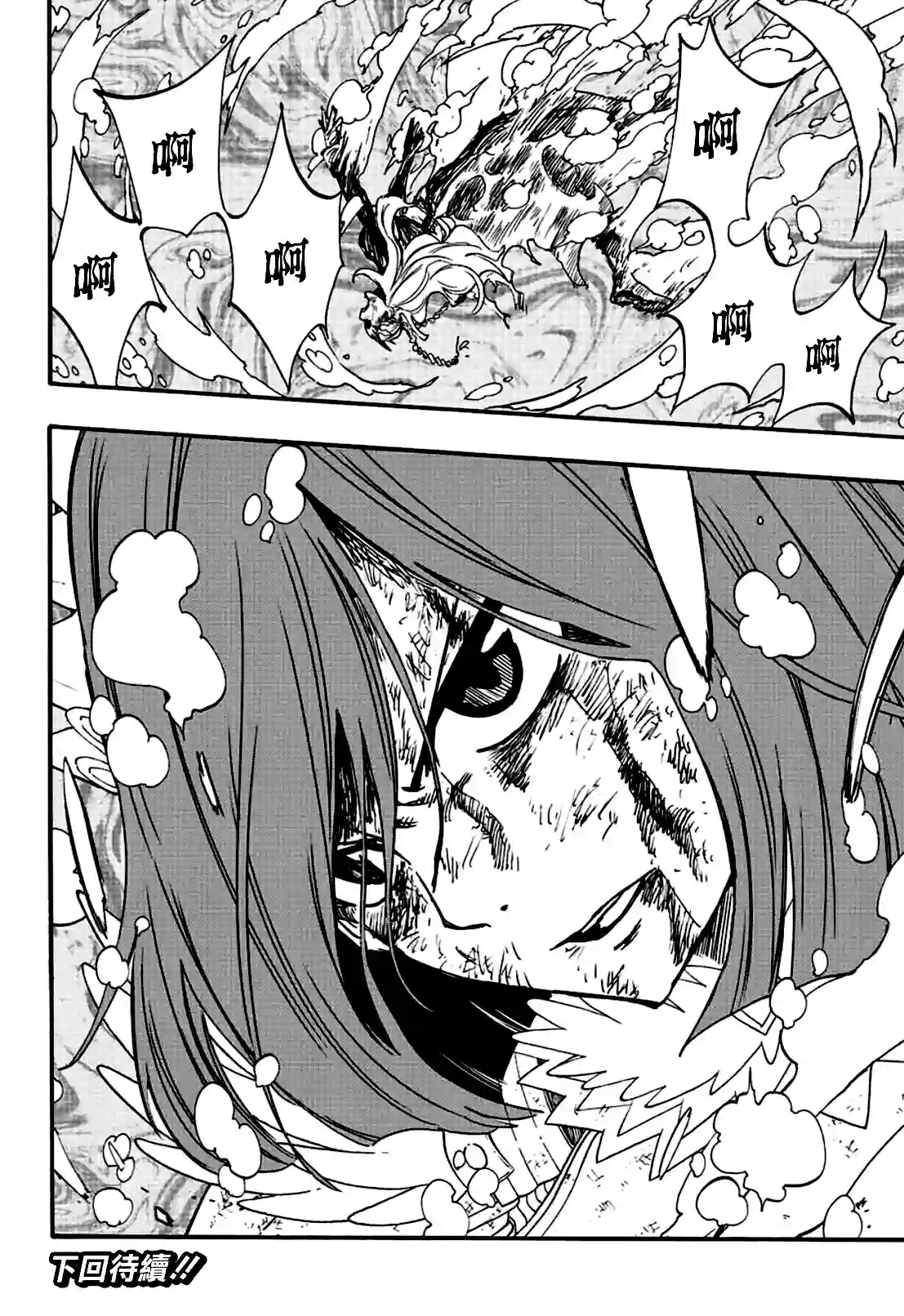 妖精的尾巴 百年任务第105话