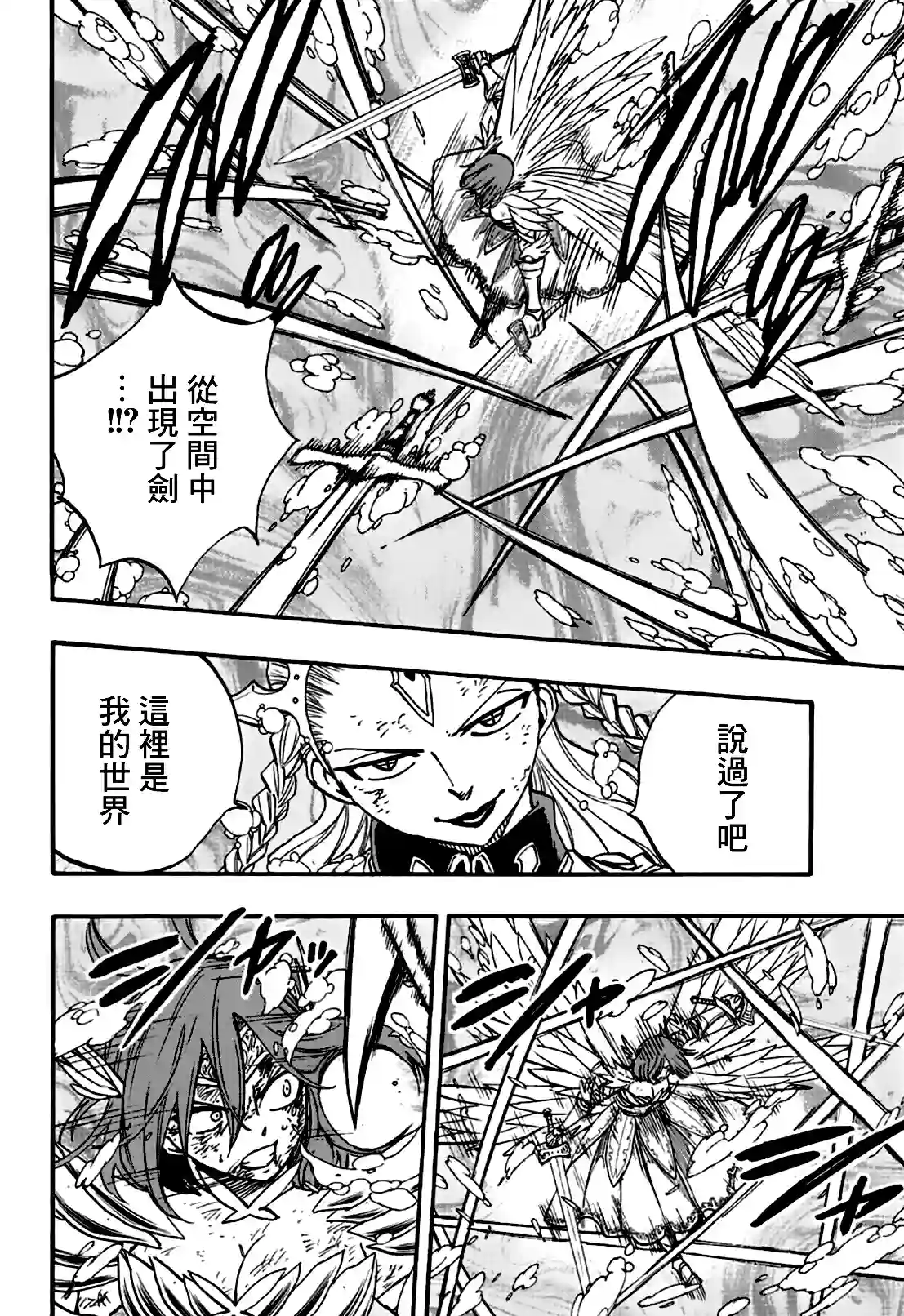 妖精的尾巴 百年任务第105话