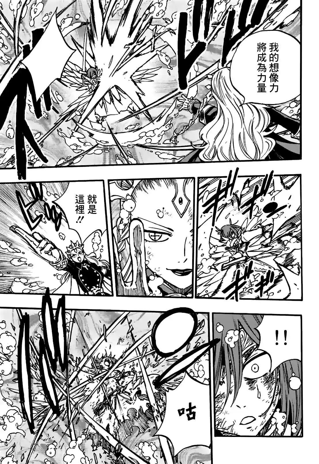 妖精的尾巴 百年任务第105话