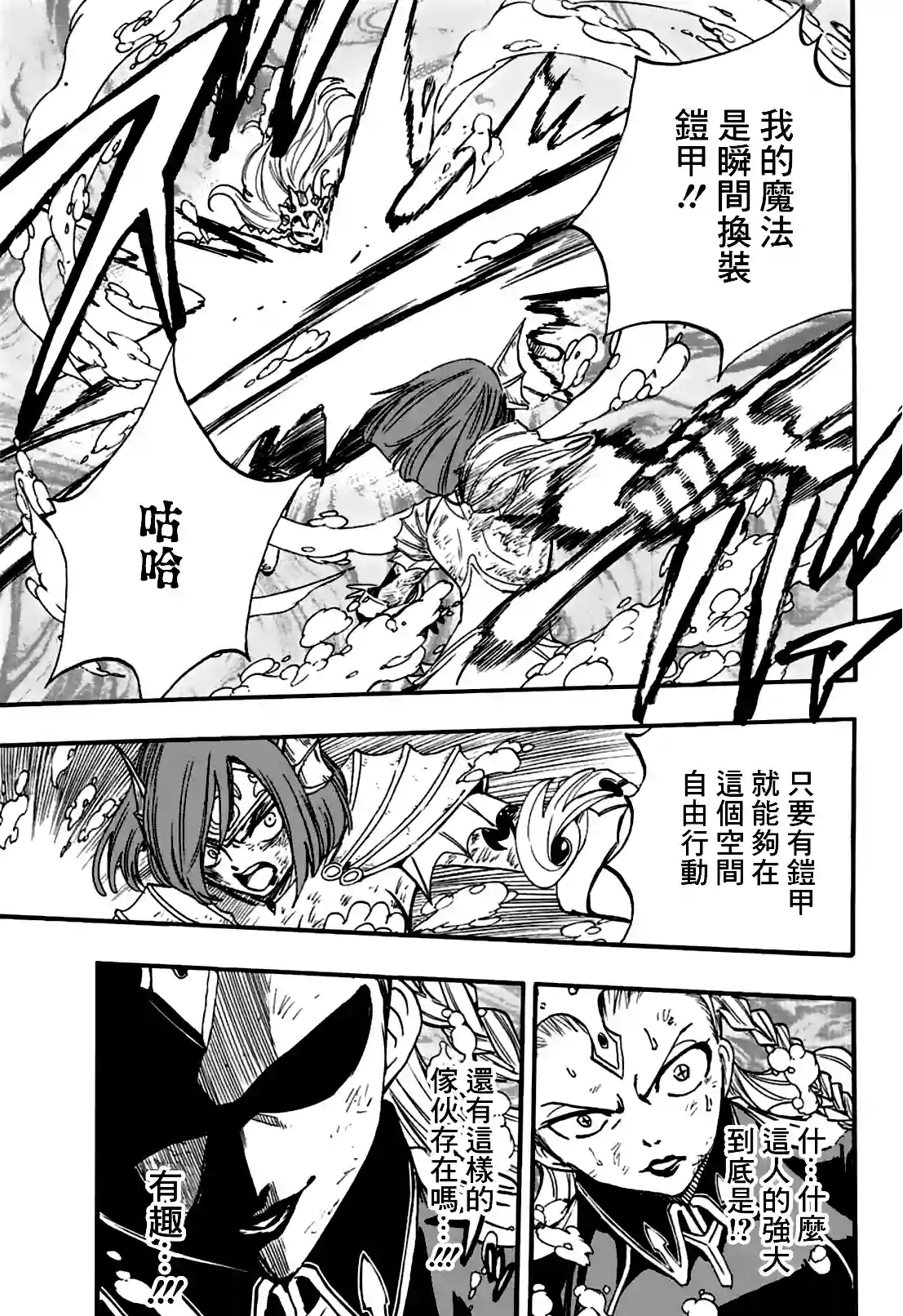 妖精的尾巴 百年任务第105话