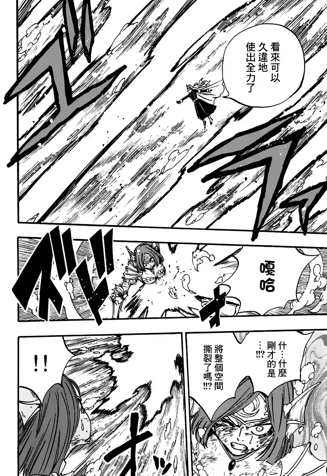 妖精的尾巴 百年任务第105话