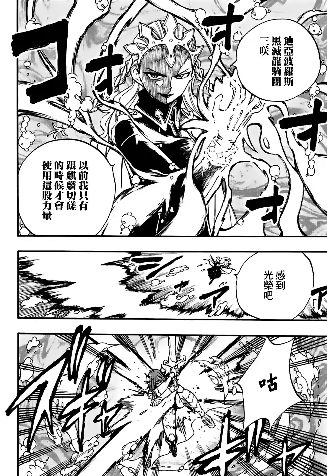 妖精的尾巴 百年任务第105话