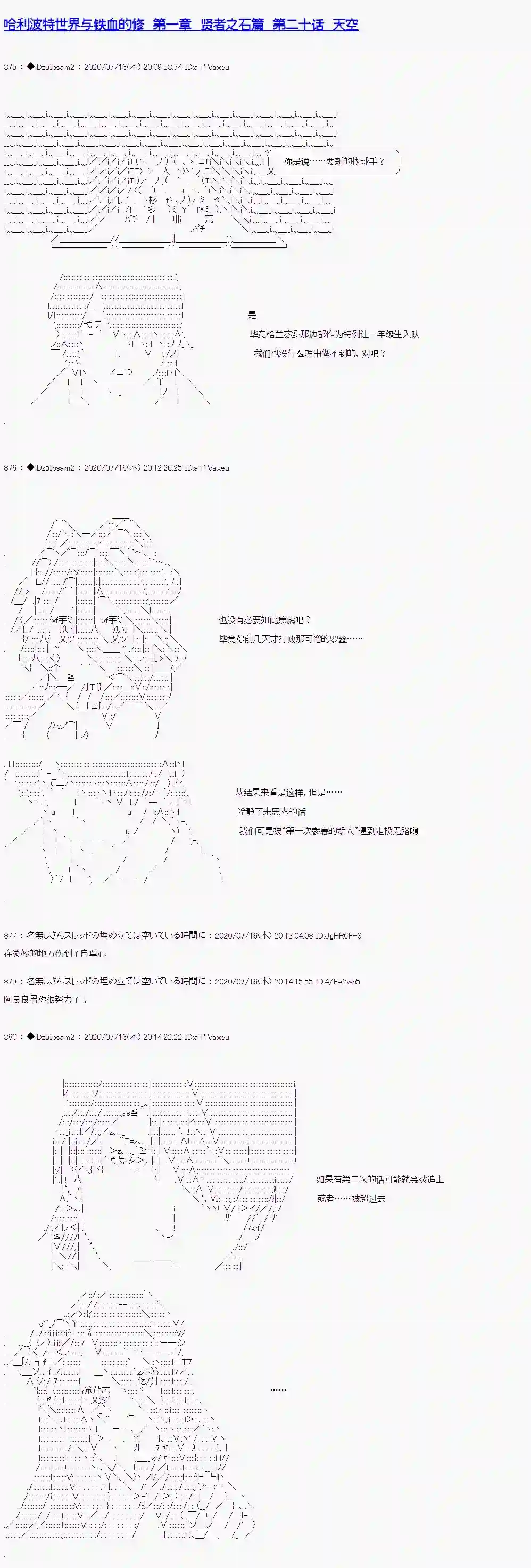哈利波特世界与铁血的修第一章 第20话