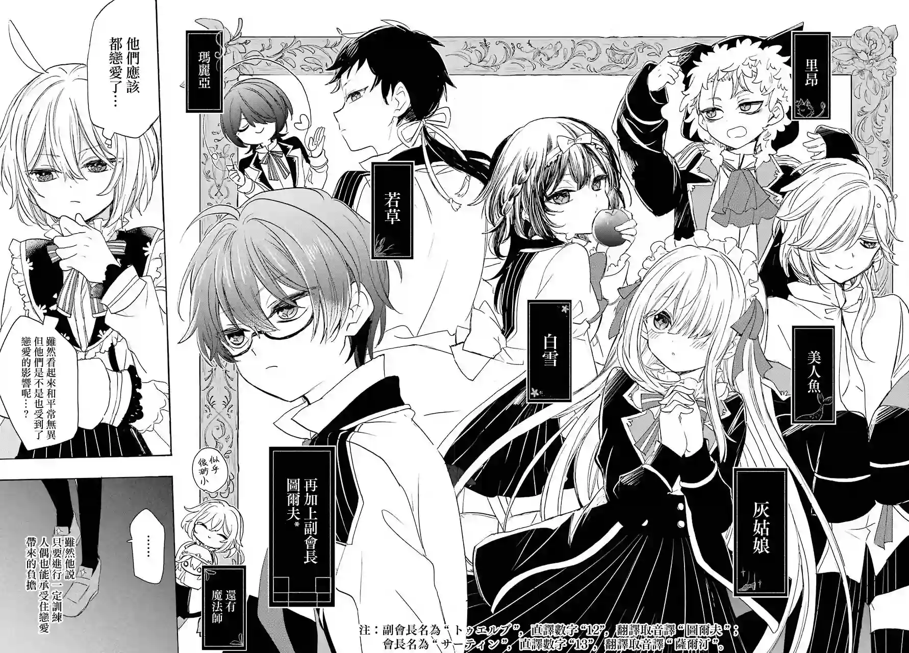 恋爱自毁人偶第04话