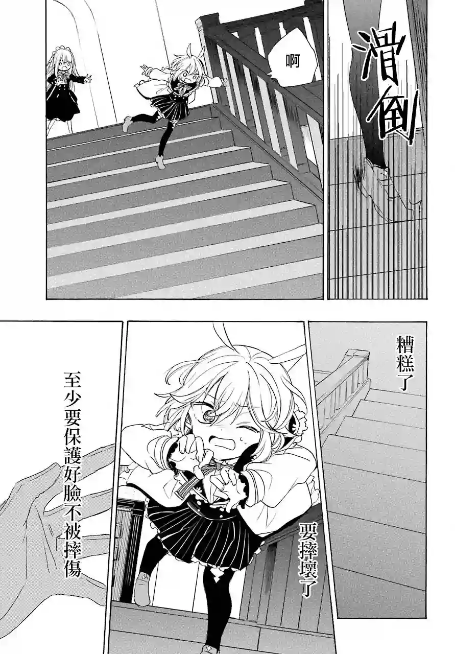 恋爱自毁人偶第04话