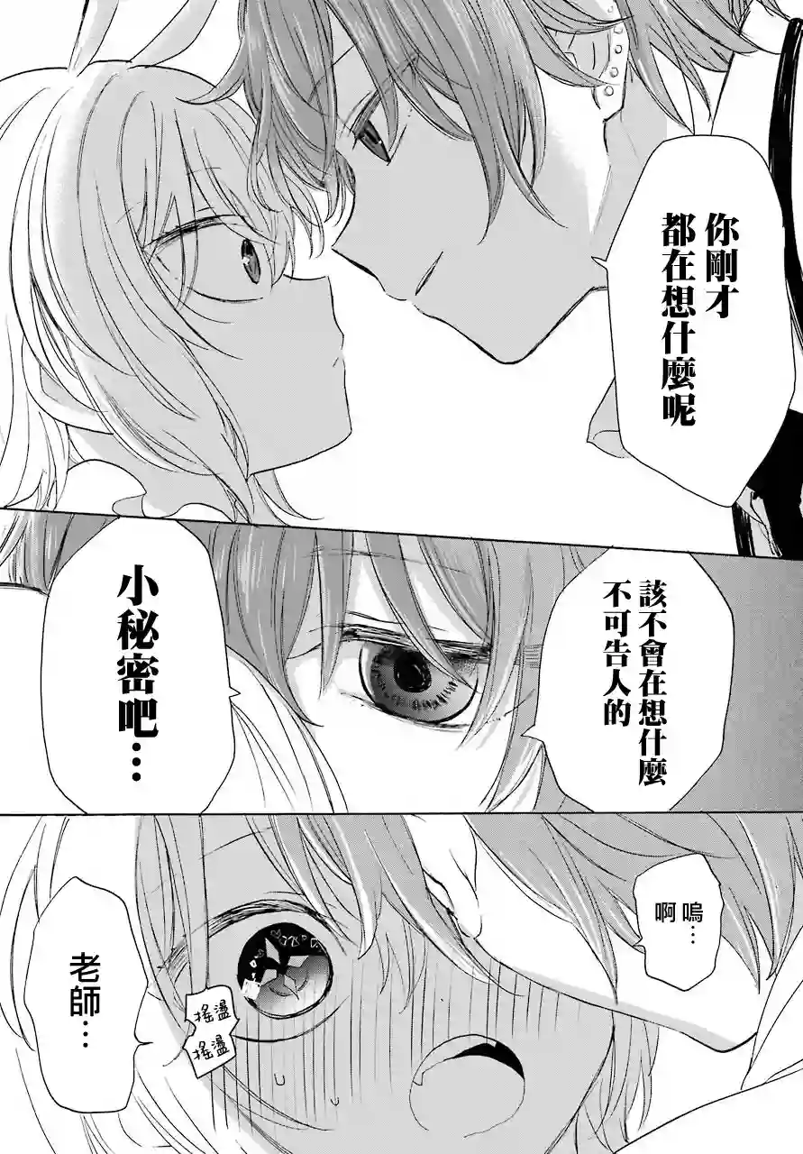 恋爱自毁人偶第04话