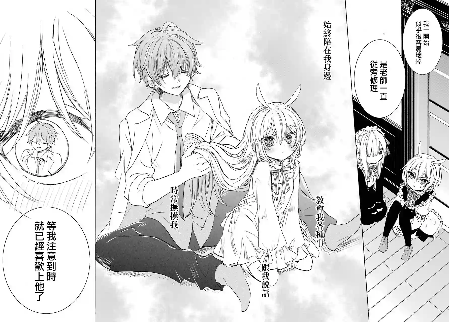 恋爱自毁人偶第04话