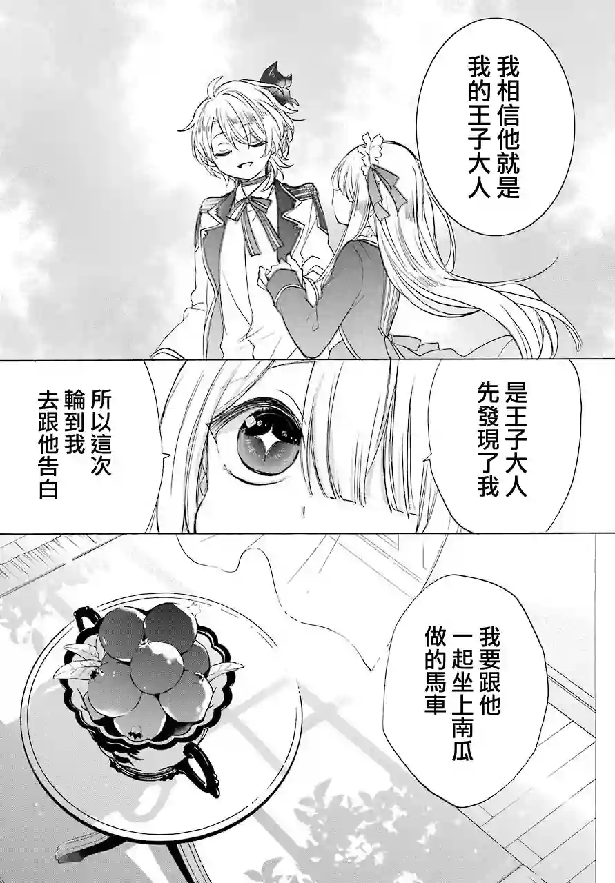 恋爱自毁人偶第04话