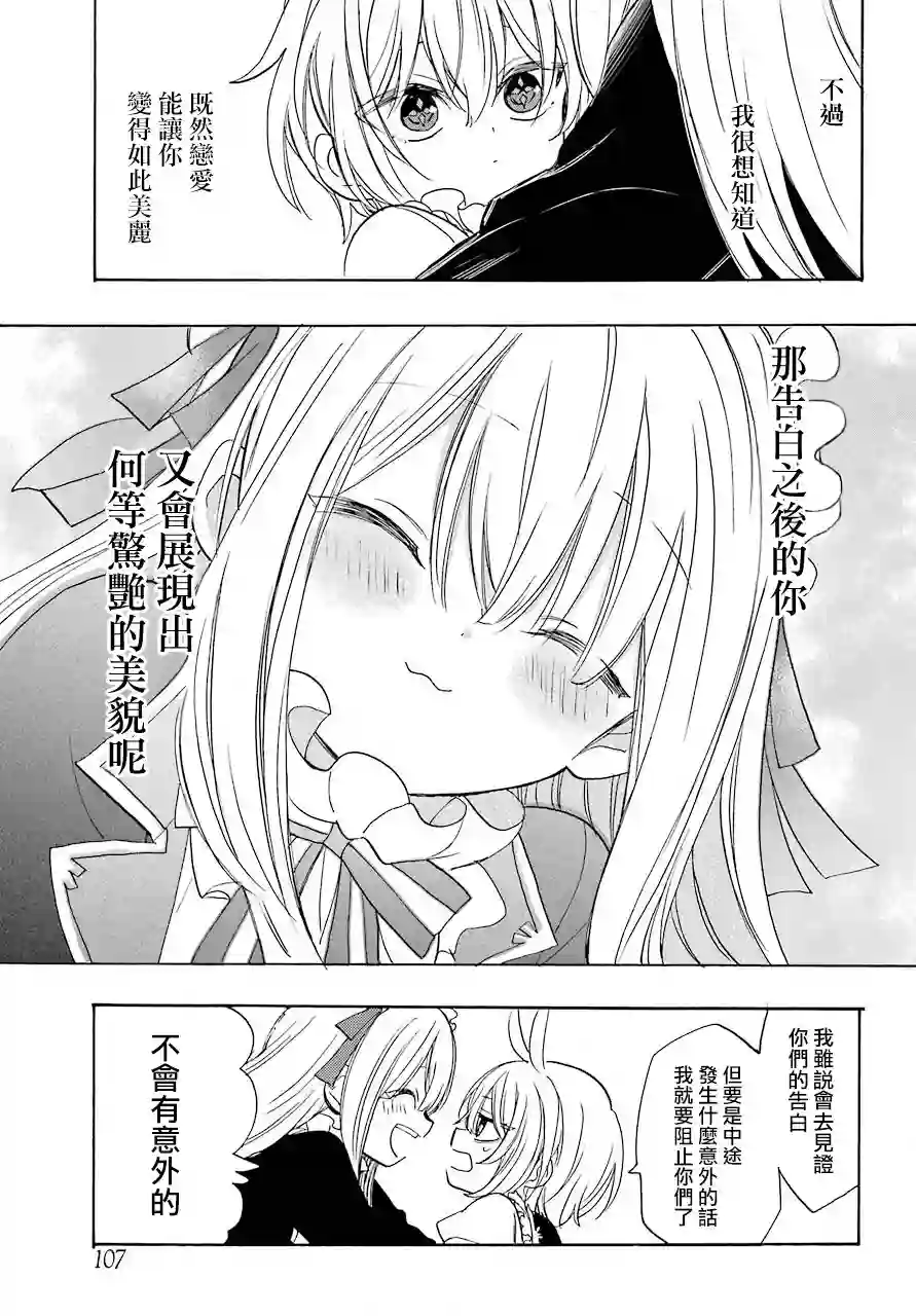 恋爱自毁人偶第04话