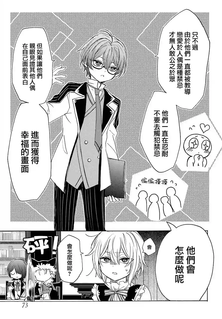 恋爱自毁人偶第04话