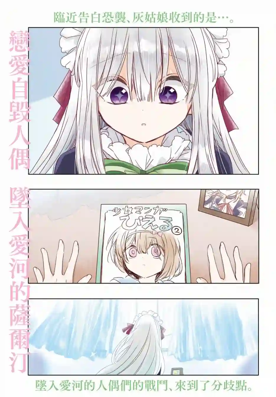 恋爱自毁人偶第05话