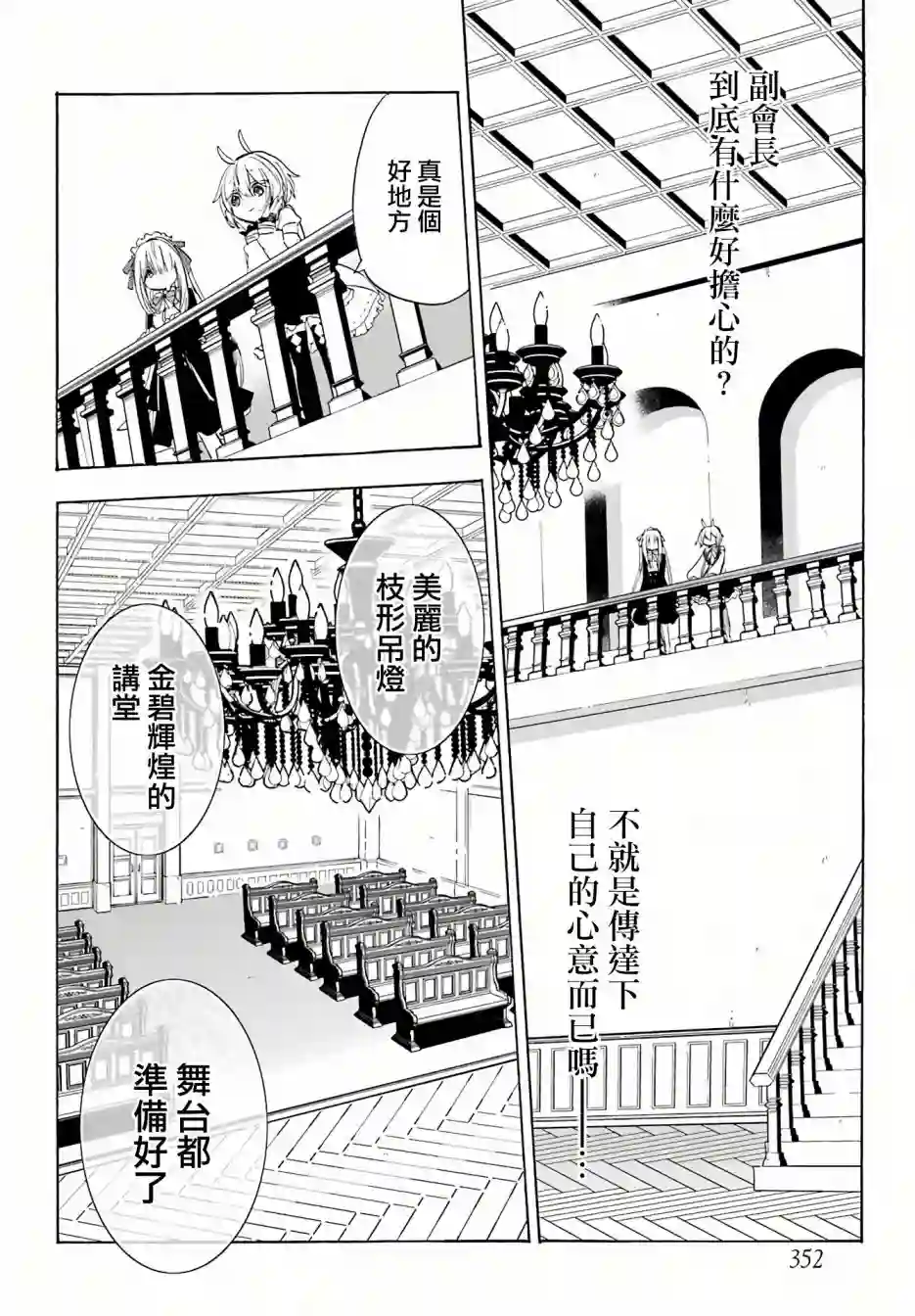 恋爱自毁人偶第05话