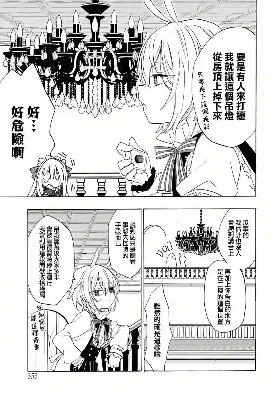 恋爱自毁人偶第05话