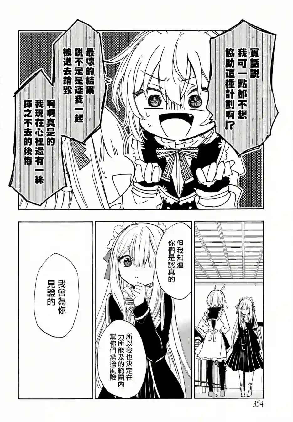 恋爱自毁人偶第05话