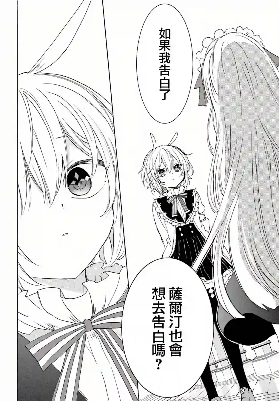 恋爱自毁人偶第05话