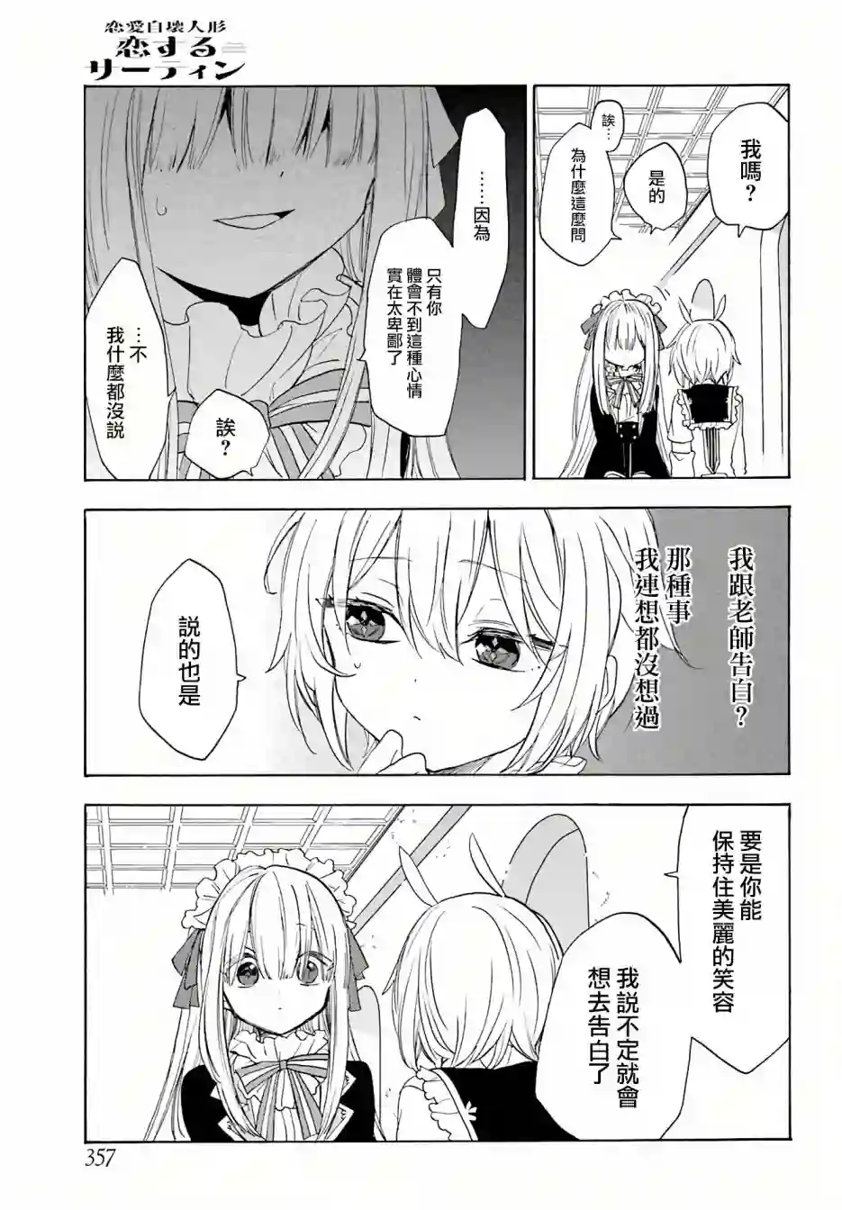 恋爱自毁人偶第05话