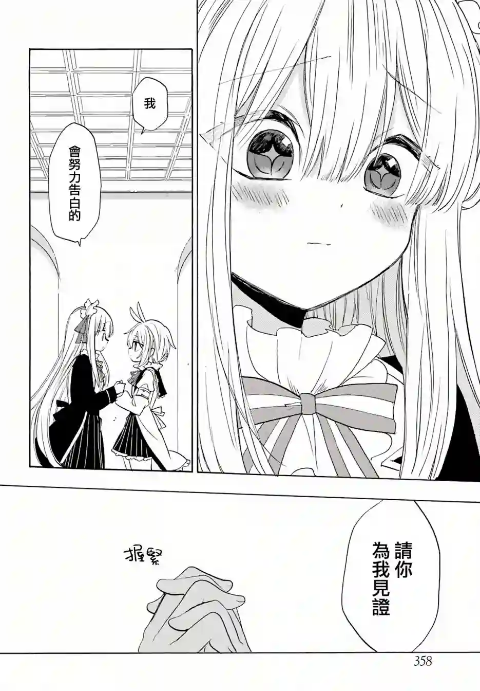 恋爱自毁人偶第05话