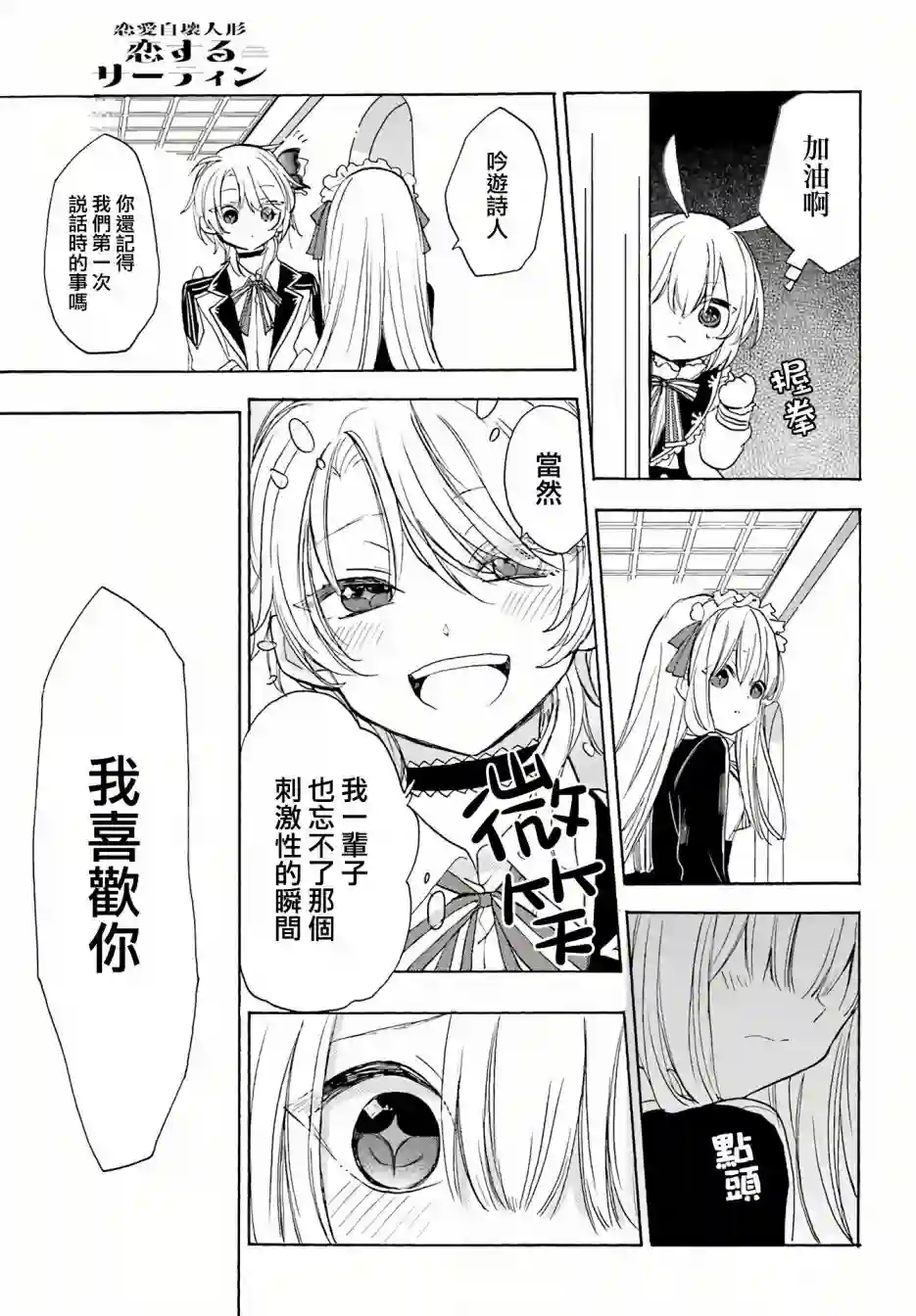 恋爱自毁人偶第05话