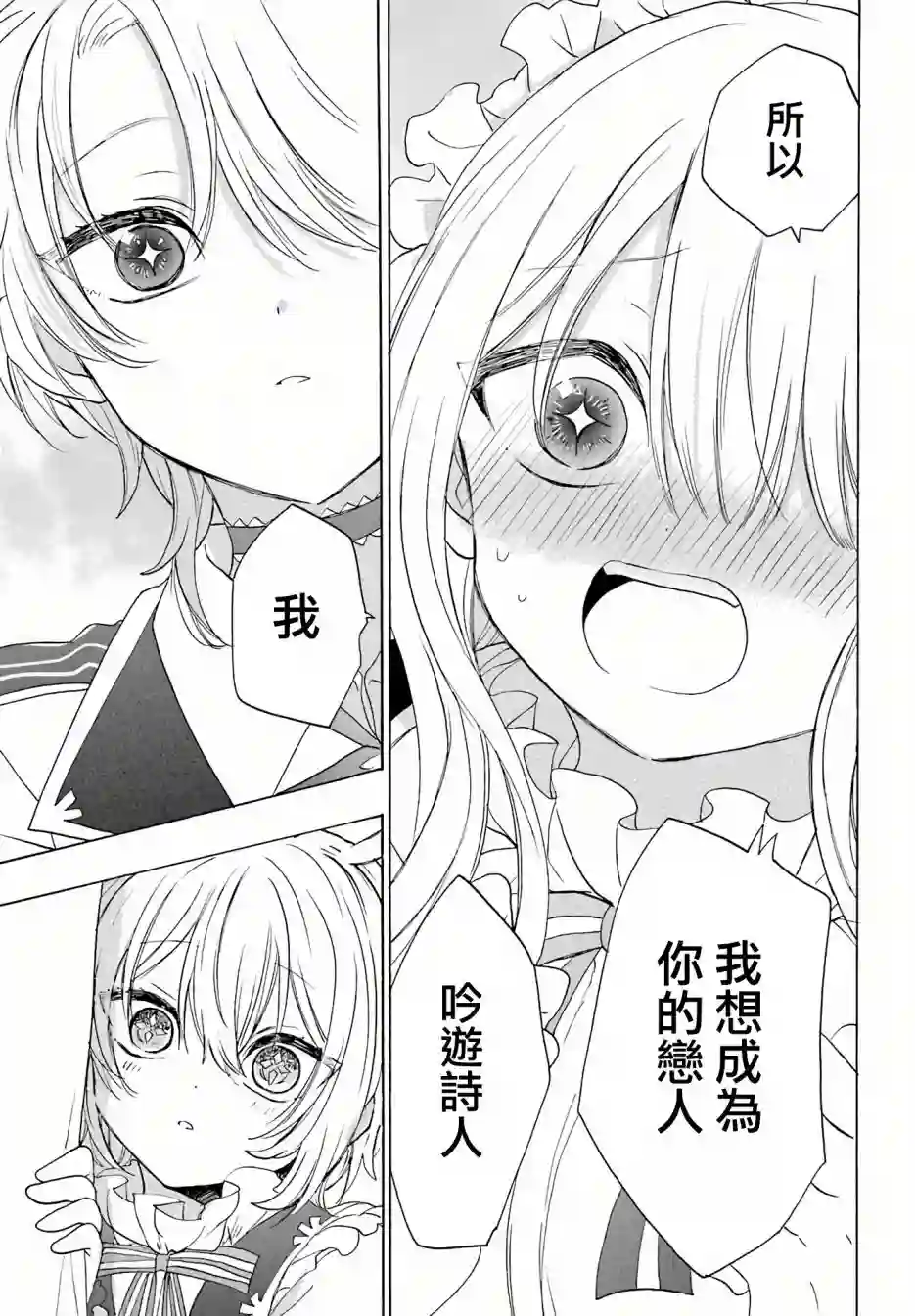 恋爱自毁人偶第05话