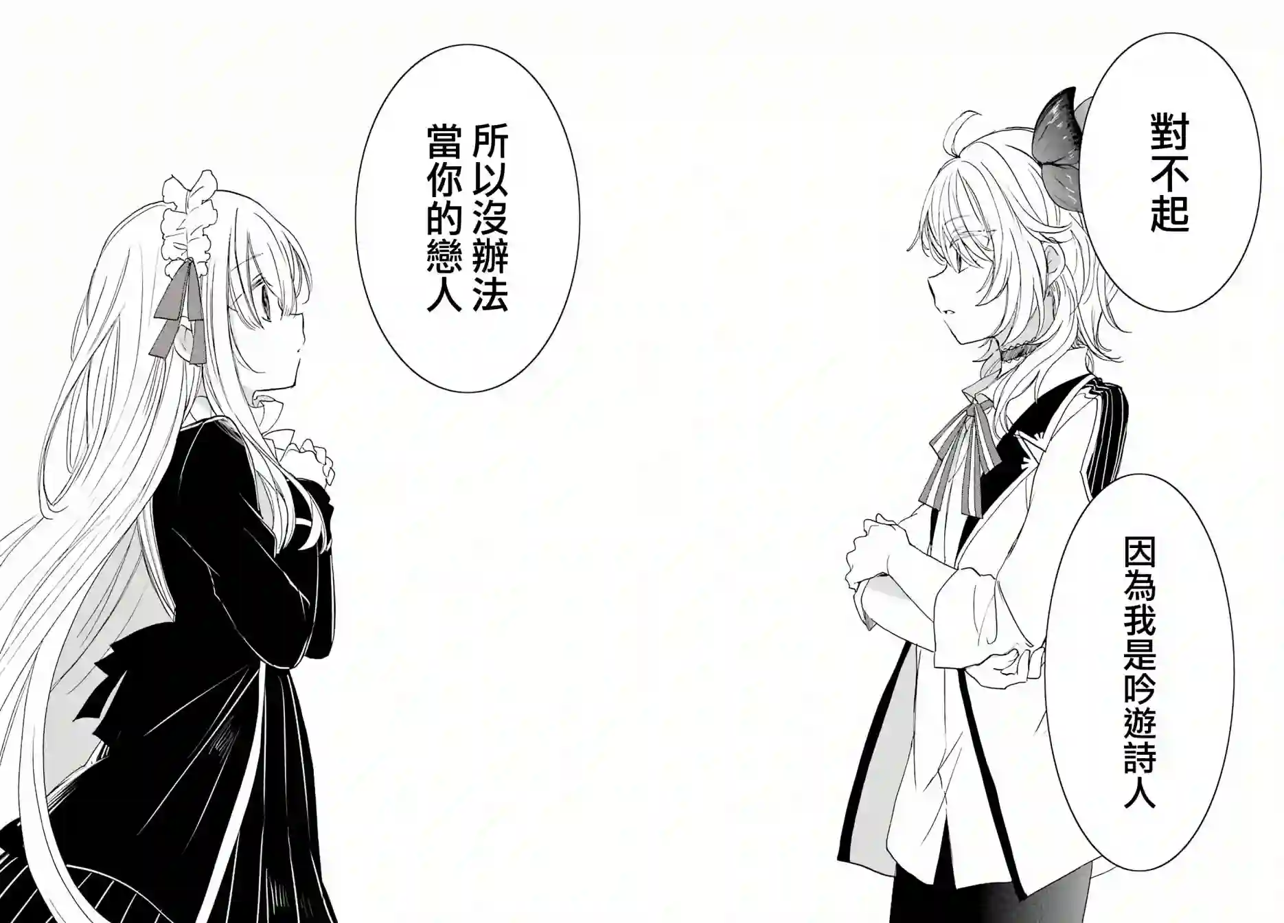 恋爱自毁人偶第05话