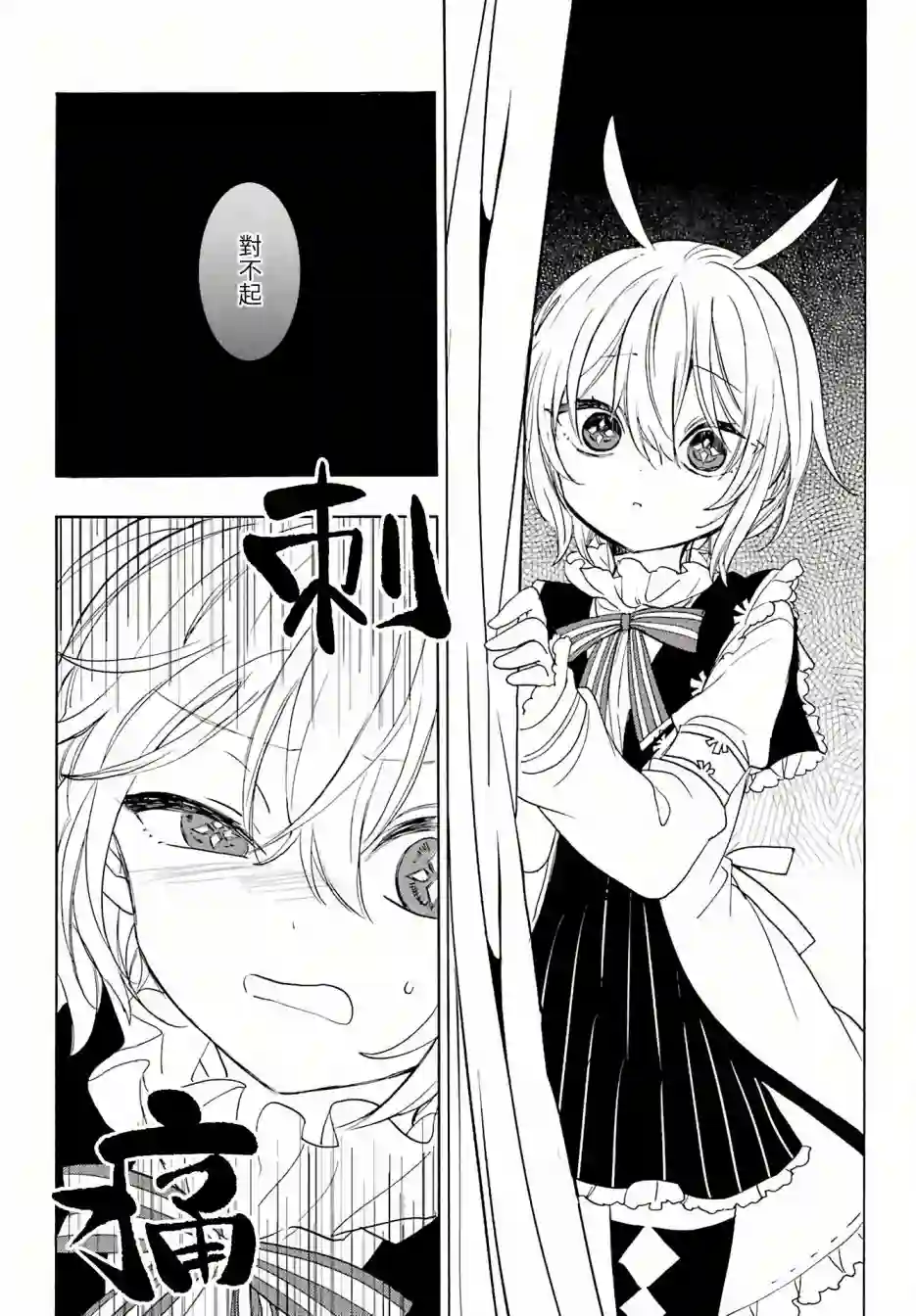 恋爱自毁人偶第05话