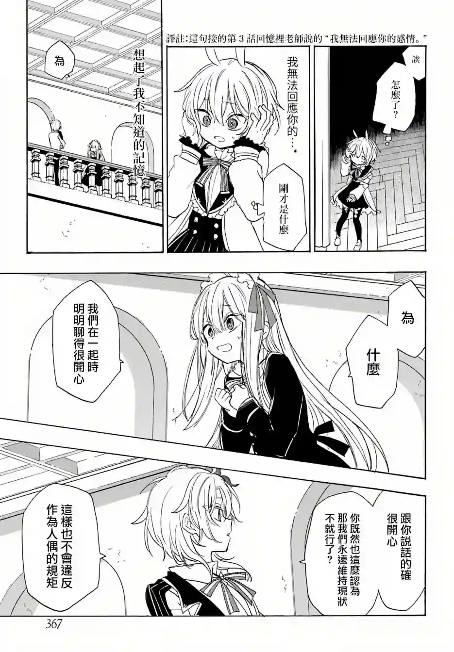 恋爱自毁人偶第05话