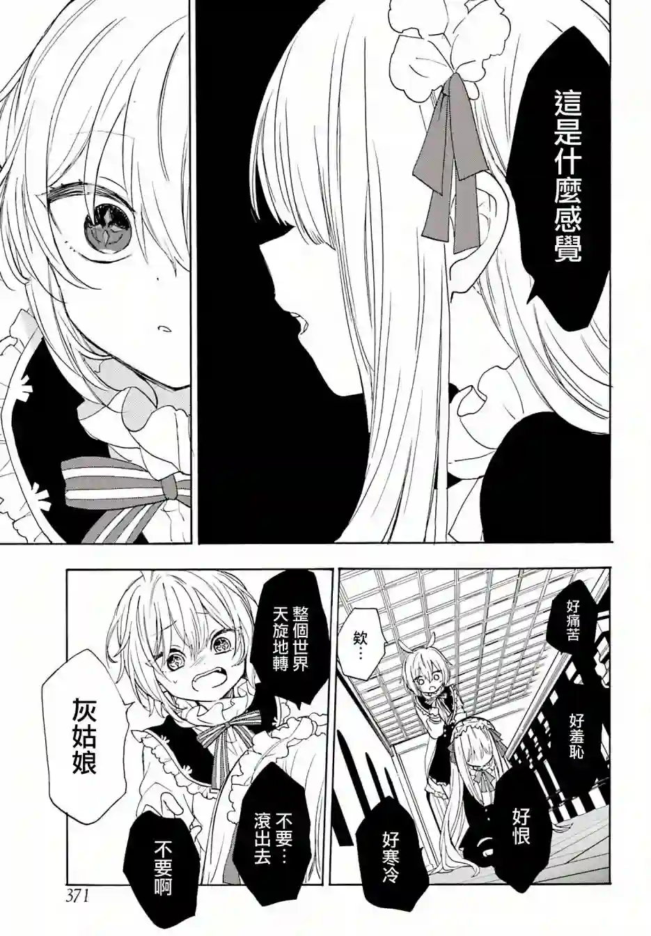 恋爱自毁人偶第05话