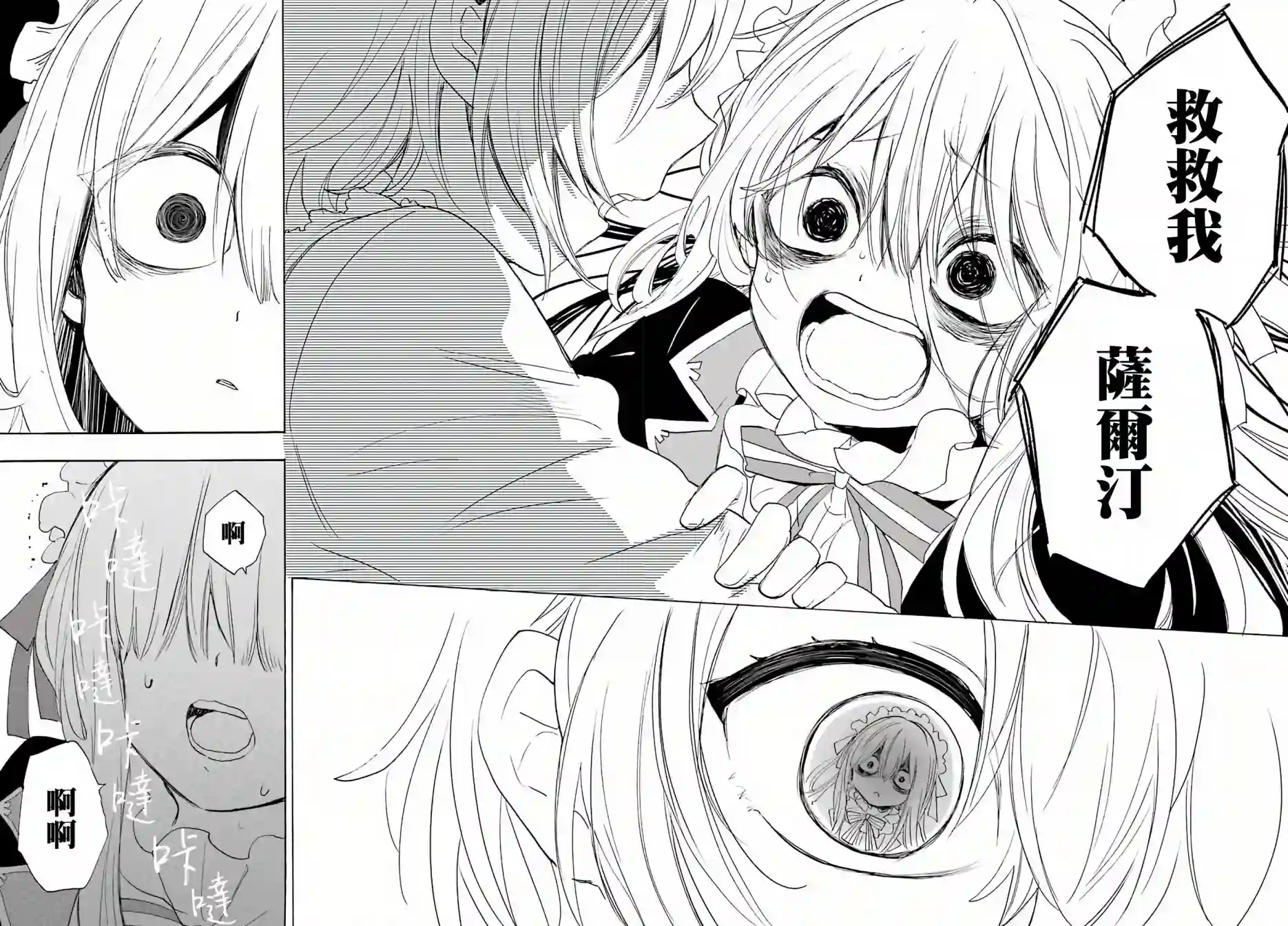 恋爱自毁人偶第05话