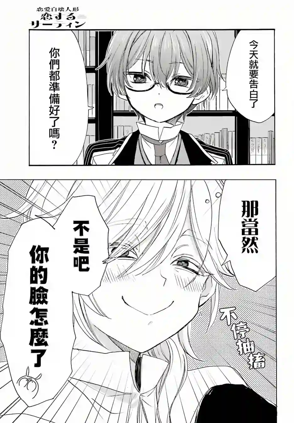 恋爱自毁人偶第05话