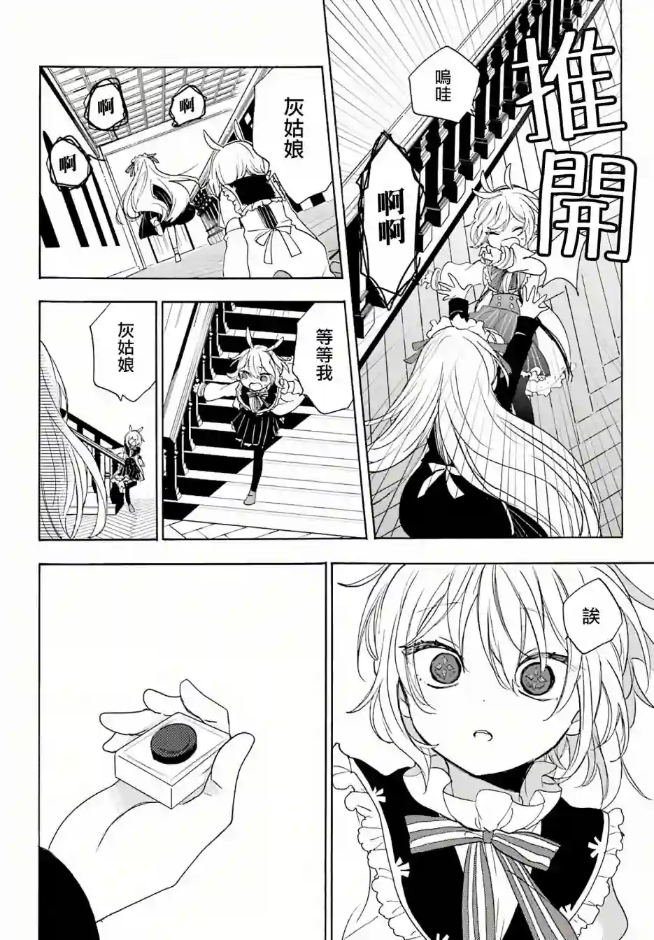 恋爱自毁人偶第05话