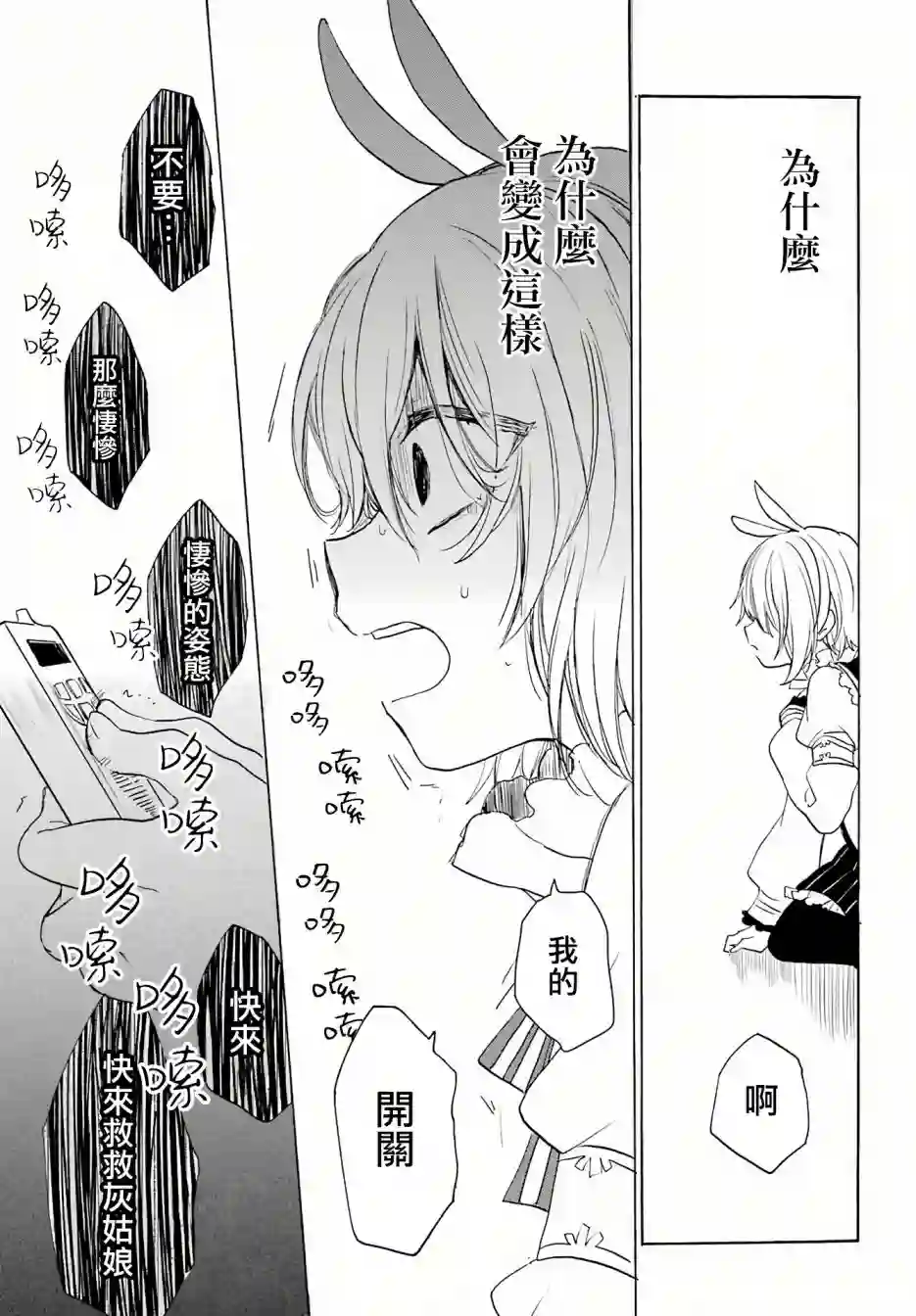 恋爱自毁人偶第05话