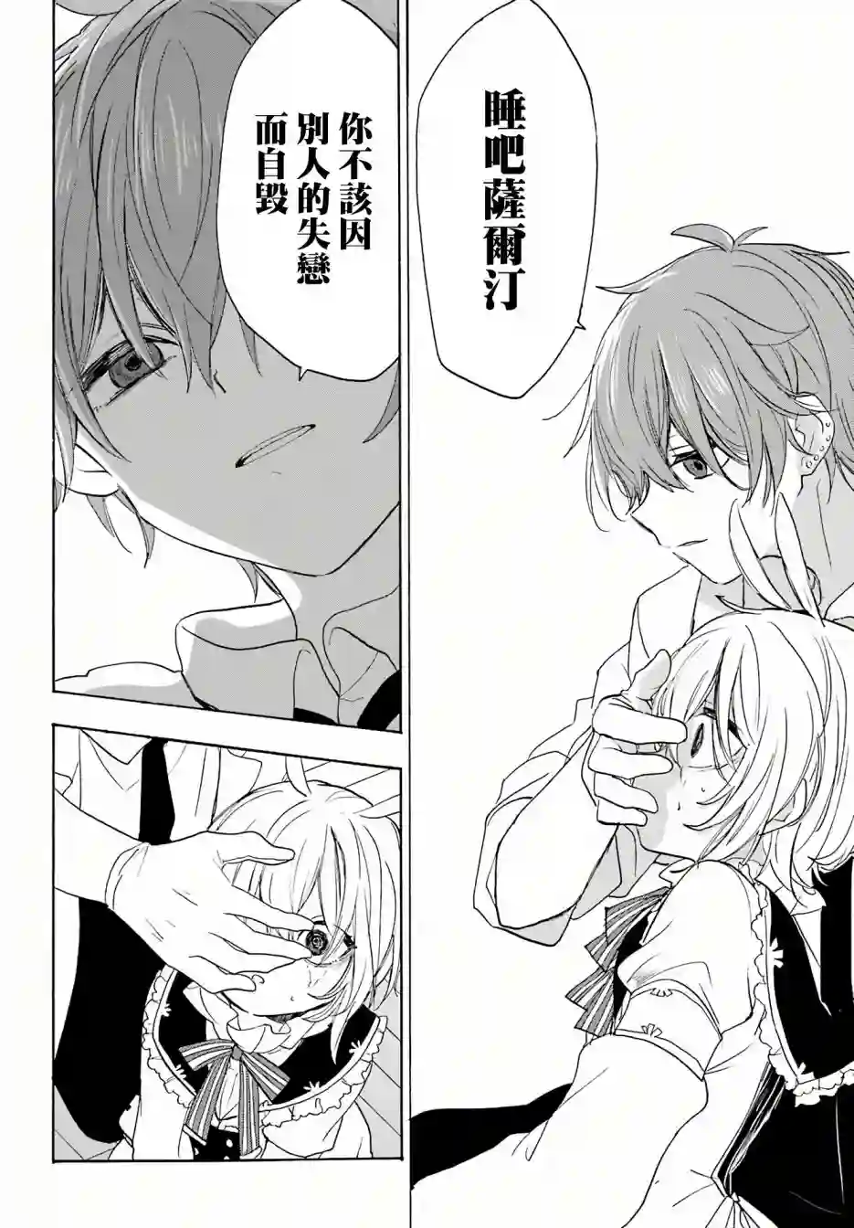 恋爱自毁人偶第05话