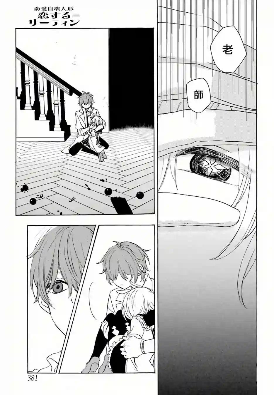 恋爱自毁人偶第05话