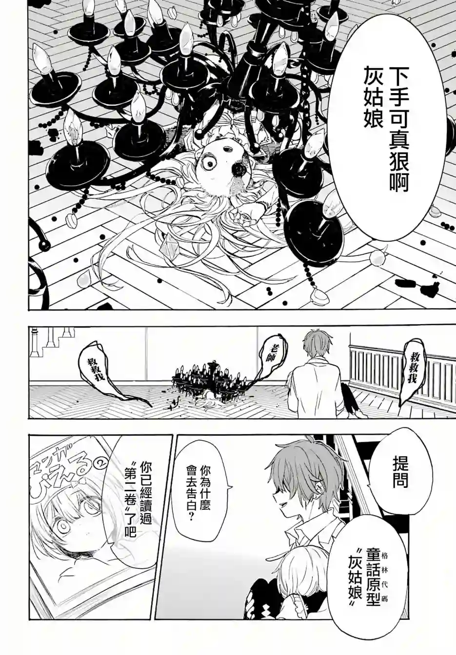 恋爱自毁人偶第05话