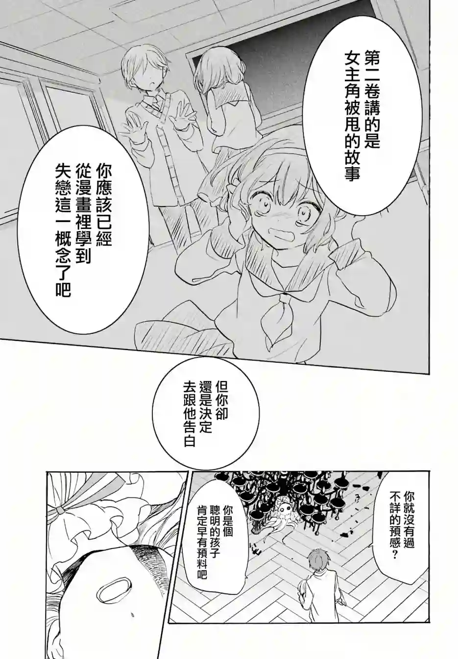 恋爱自毁人偶第05话