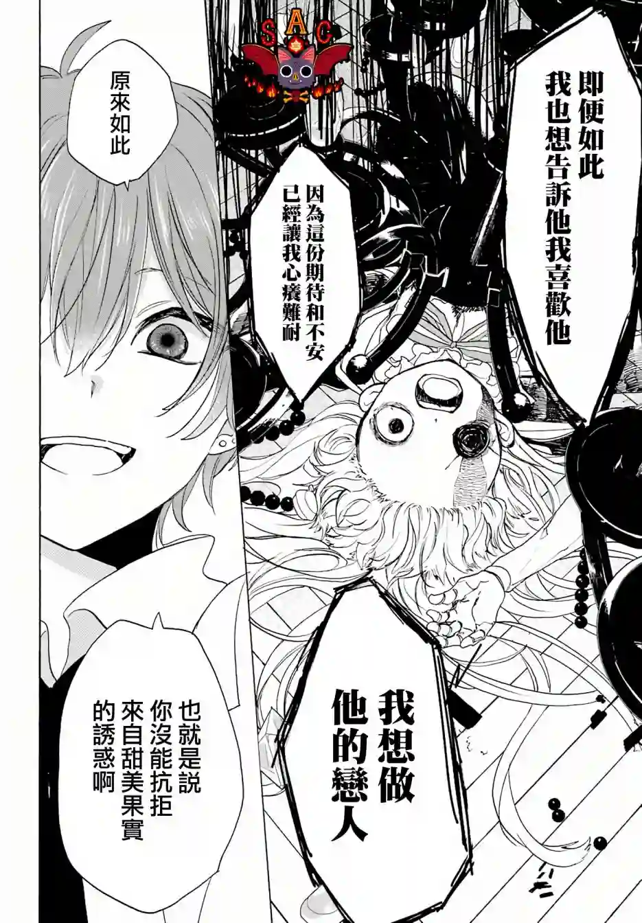 恋爱自毁人偶第05话