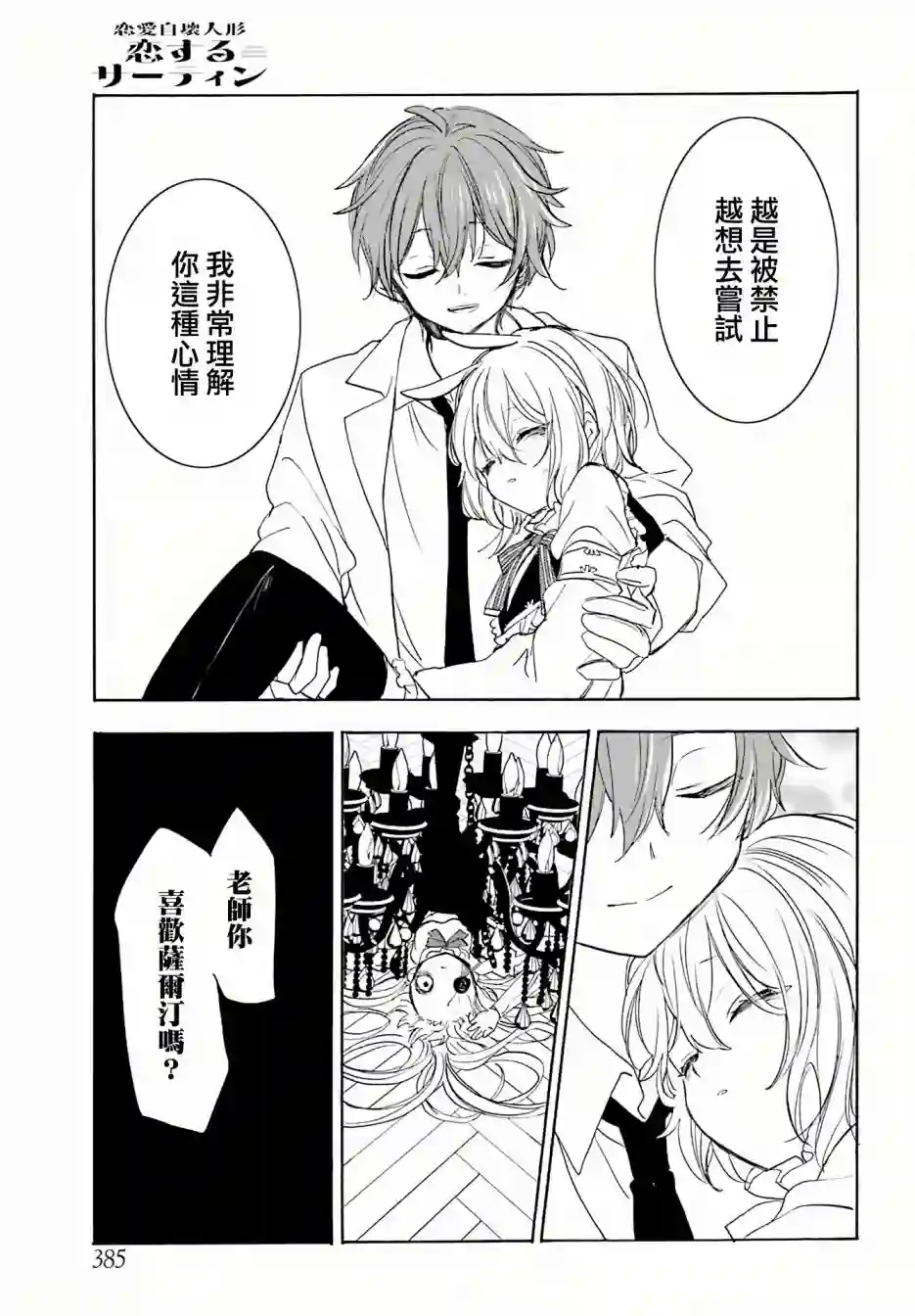 恋爱自毁人偶第05话