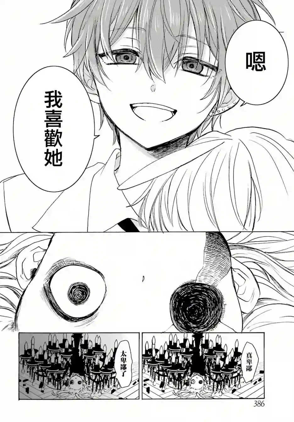 恋爱自毁人偶第05话