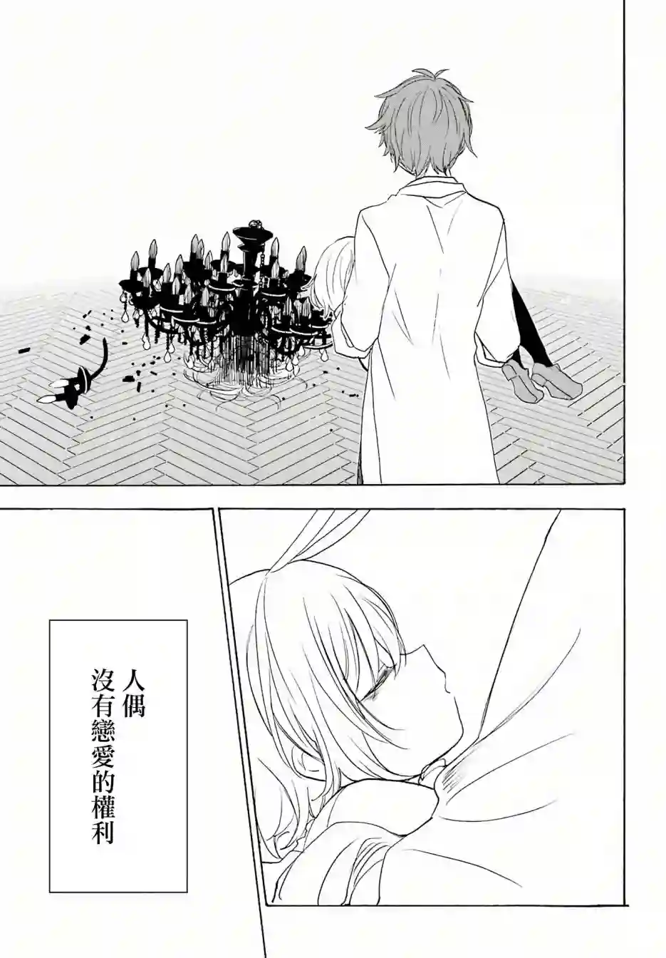 恋爱自毁人偶第05话