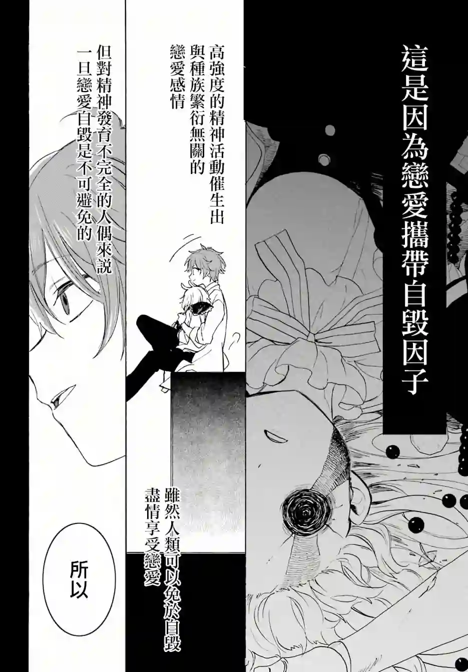 恋爱自毁人偶第05话