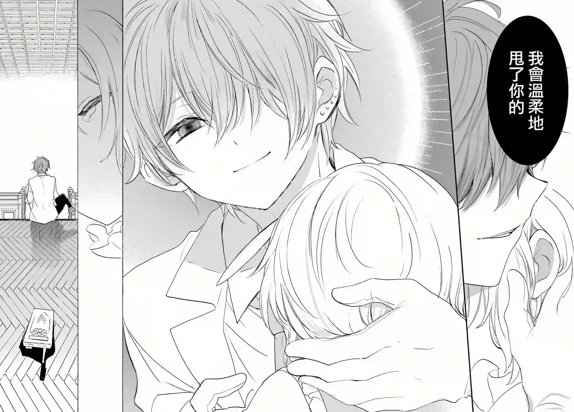 恋爱自毁人偶第05话