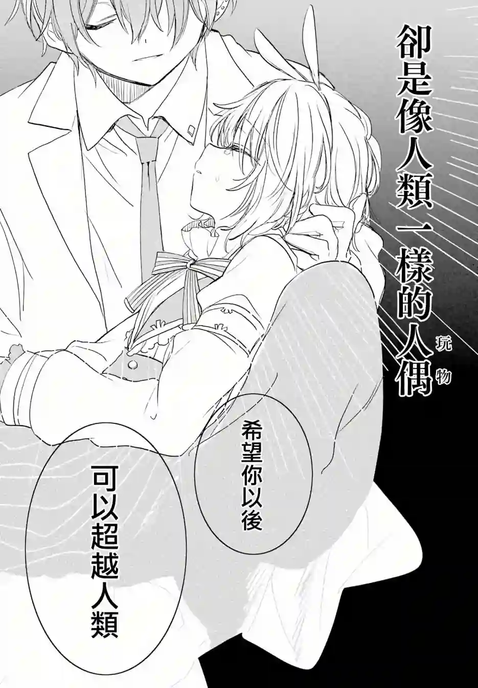 恋爱自毁人偶第05话