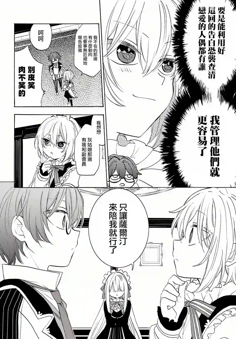 恋爱自毁人偶第05话