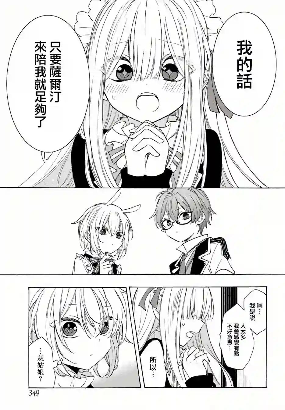 恋爱自毁人偶第05话