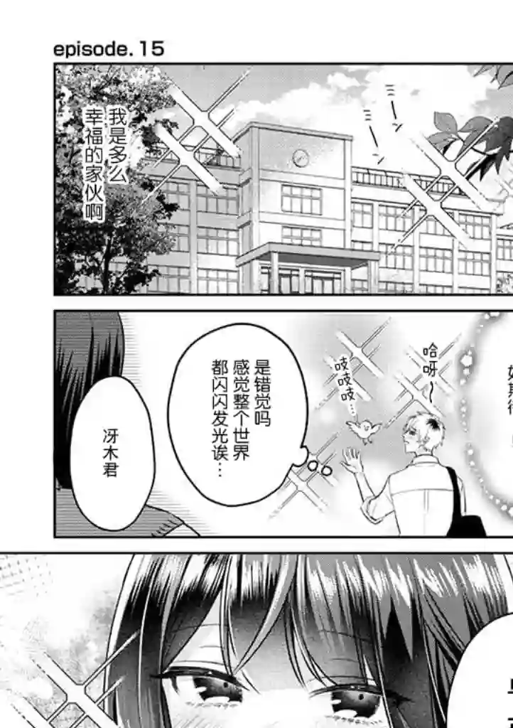 笨拙的纯情恋爱男第15话