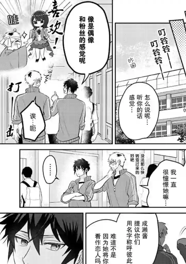 笨拙的纯情恋爱男第15话