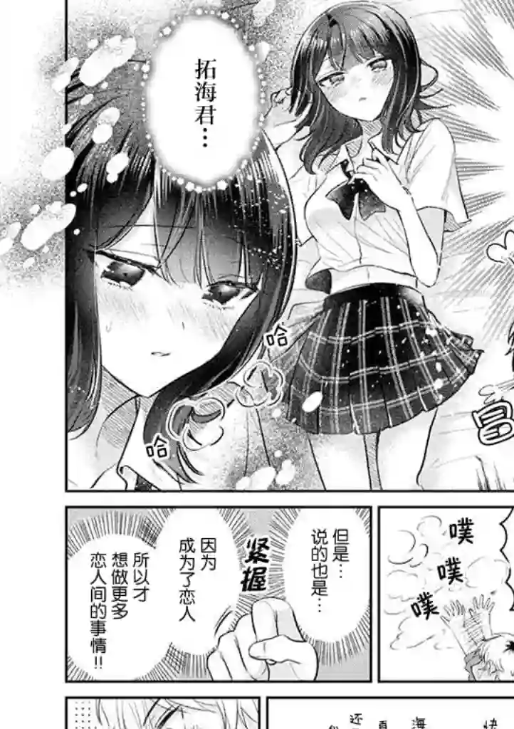 笨拙的纯情恋爱男第15话